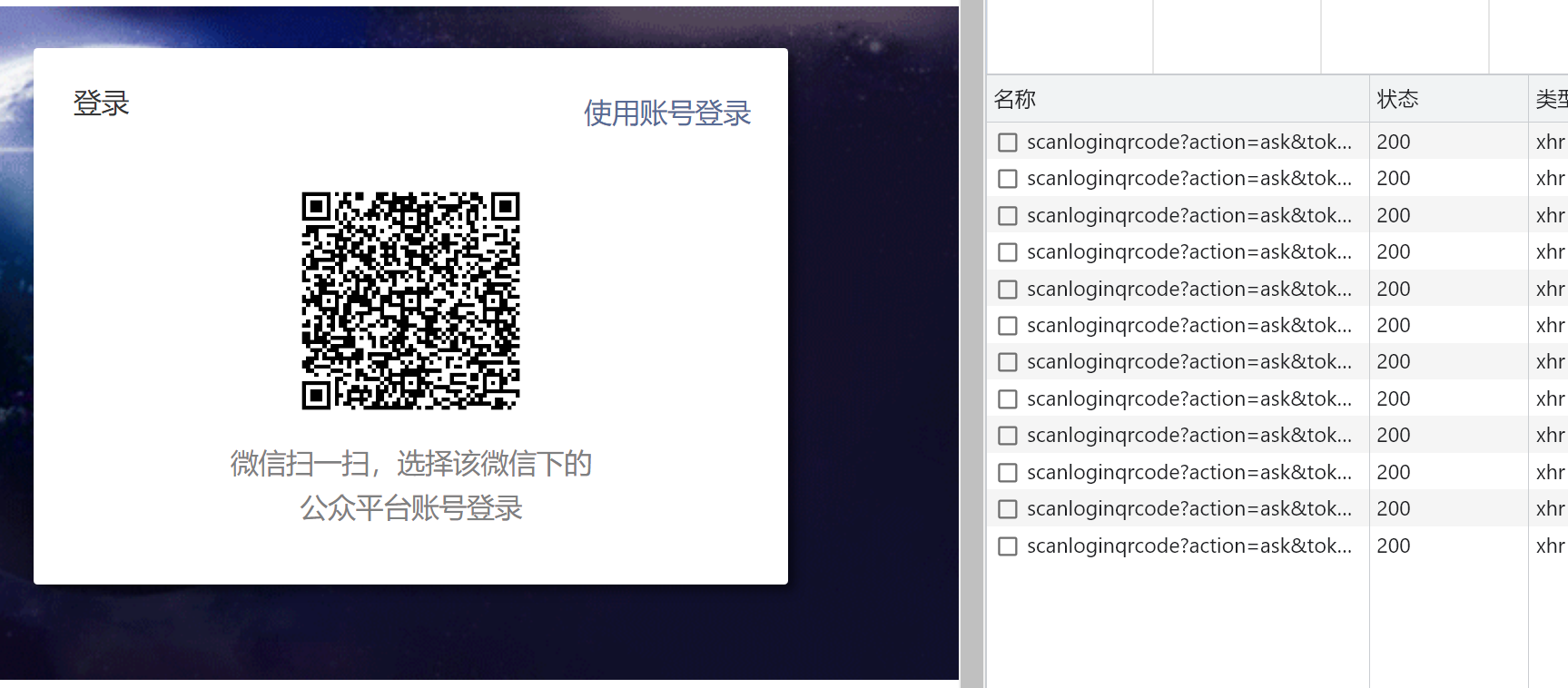微信公众平台二维码登录
